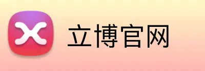 立博官网 Logo